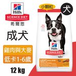 【Hills 希爾思】成犬低卡配方 雞肉與大麥 小顆粒 12KG (604468), , large