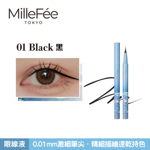 【千康購物網】MilleFée 畫映流韻眼線液 01黑