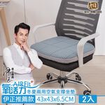 【日本旭川】冬夏兩用空氣支撐坐墊 紓壓 支撐 美臀減壓 (伊正推薦升級限量版), , large