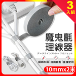 [夢巴黎] 魔鬼氈理線器 3入組, , large