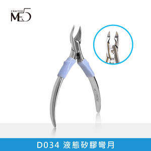 【ME5】D032/D033/D034 液態矽膠虎剪