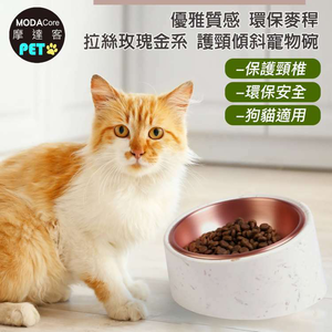 【摩達客寵物系列】優雅質感環保麥稈拉絲玫瑰金系護頸傾斜狗碗貓碗寵物碗/L號