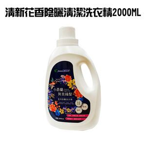 金德恩 GS MALL 台灣製造 清新花香洗衣精 2000ml 洗衣精 花香洗衣精 衣物清潔劑 洗衣清潔