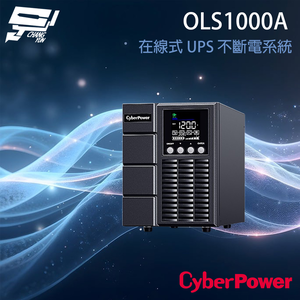 昌運監視器 CyberPower OLS1000A 1000VA 120V 在線式 UPS 不斷電系統,  昌運監視器 CyberPower OLS1000A 1000VA 120V 在線式 UPS 不斷電系統
