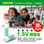【ineno】3號/AA 恆壓可充式1.5V鋰電池全新特大能量2500mWh16入+(3號4槽)AI隨身收納盒充電器, , large