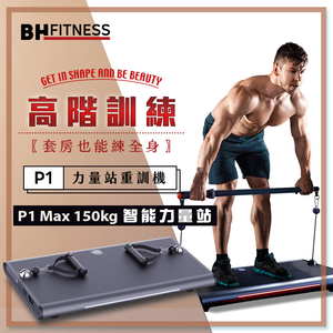 P1 MAX 150kg