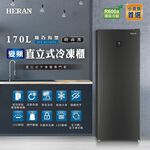 HERAN 170L Inverter Frost-Free Upright Freezer HFZ-B1763FV, , large