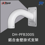 昌運監視器 大華 DH-PFB300S 鋁合金壁掛式支架, , large