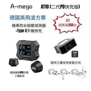 A-mego AT10 二代機車專用胎壓偵測器+TypeC快充版 (德國英飛凌方案,接ACC供電,胎壓異常閃爍警示)