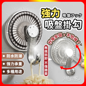 [夢巴黎] 吸盤掛勾 