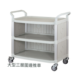 [台灣湧利企業有限公司]大型三層圍邊推車 RA-808LC-3 灰白色, , large