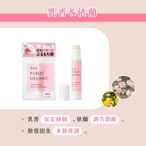 【千康購物網】THE PUBLIC ORGANIC精油保濕護唇膏(乳香&依蘭)-3.3g