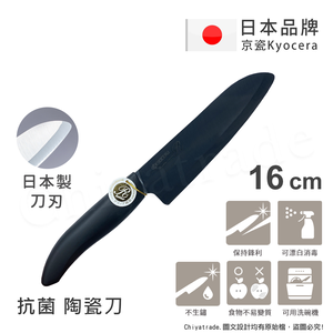 【KYOCERA京瓷】日本京瓷抗菌多功能精密陶瓷刀 料理刀 陶瓷刀 黑刀(16cm),  【KYOCERA京瓷】日本京瓷抗菌多功能精密陶瓷刀 料理刀 陶瓷刀 黑刀(16cm)