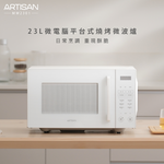 [丞洋企業] ARTISAN 微電腦平台式23L燒烤微波爐(MW2301), , large