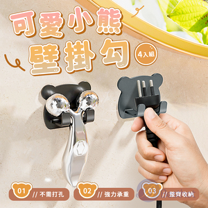 【Besthot】可愛小熊造型壁掛勾－4入組