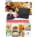 SPT 尚朋堂 IH智慧觸控電磁爐 SR-2088C, , large