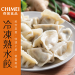【奇美】冷凍奇美蔬食熟水餃 850gx2包, , large