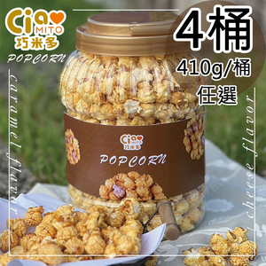 2 buckets of cheese popcorn + 2 buckets of caramel popcorn