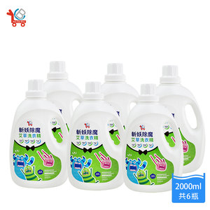Herbal Detergent Wormwood Laundry Detergent 2000ml x 6
