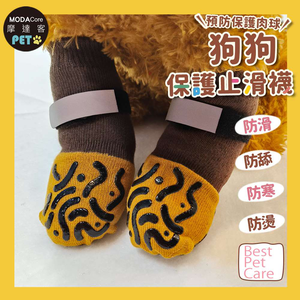 摩達客寵物-狗狗保護止滑襪 防寒防滑防舔防燙傷 多種款式尺寸可選 保護肉球 大狗中小型犬適用
