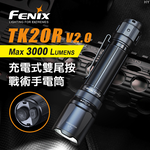 [FENIX] 充電式雙尾按戰術手電筒/TK20R V2.0, , large