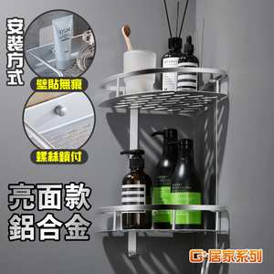 Bright aluminum corner double layer storage rack