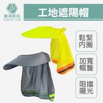【TOPWAY】工地遮陽帽 安全遮陽帽 戶外建築施工防曬 遮陽板 遮陽安全帽 遮陽帽檐 戶外防曬 登山露營防曬, , large