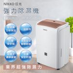 NIKKO 日光 27公升 一級節能 智慧強力除濕機 NIH-27A, , large