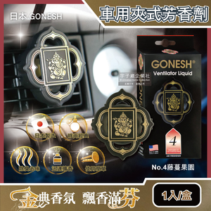 GONESH  Car AC Perfume 2.6ml No.8