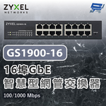 昌運監視器 ZYXEL 合勤 GS1900-16 16埠智慧型網管Gigabit交換器100/1000 Mbps, , large