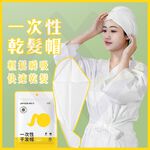 Disposable Hair Drying Cap / 1 Cap per Pack / 3 Packs, , large