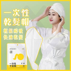 【禾統】一次性乾髮帽 / 1入/包 / 1包入(乾髮帽 一次性旅行用品 超強吸水 乾髮巾 拋棄式 髮帽 旅行必備)