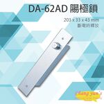 昌運監視器 PONGEE Pegasus DA-62A/D 磁簧式 陽極鎖 電鎖, , large