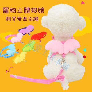 【寵愛生活本舖】寵物天使翅膀胸背帶牽引繩 可愛胸背帶 小天使 狗項圈 貓項圈