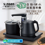 【SONGEN松井】雙享泡自動補水品茗泡茶機/快煮壺/電水壺/茶具組(SG-1372加贈PC食品級淨水桶), , large