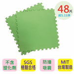 PMU必美優 62公分素色舒柔墊48片組(約5.33坪)-果綠色款, , large