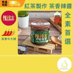 [Lalamoo] Tea-Aroma Chili Sauce – Medium-Hot, Vegan – 160g (Made with Luzhu, Kaohsiung Chili Peppers), , large