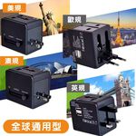 TRISTAR TS-USB170 雙USB萬國旅行轉接頭 3.1A 快速充電 四國插頭設計(百/黑), , large