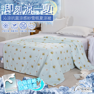 【FOCA】Rainy Season Little Frog | Cool Antibacterial Silver Ion Anti-Stumbling Cooling Yarn Ice Cream Quilt/Four Seasons Quilt 150x200cm