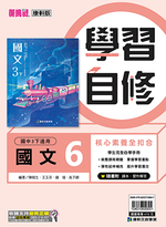 <學霸書城>康軒自修國文6, , large