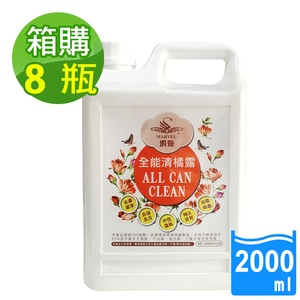【MARVEL汎奇】全能清橘露2000mlx8瓶x1箱(萬用型清潔劑/柑橘氣味驅避害蟲/防蟑防蟻/濃縮原液可稀釋使用)