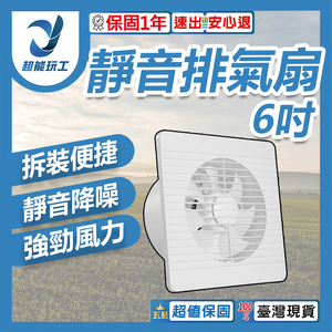 6-inch 110V exhaust fan