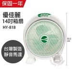 優佳麗 14吋箱扇HY-818, , large