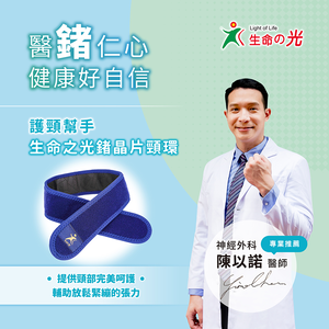 [稷富國際]生命之光鍺晶片頸環*1入（鍺/遠紅外線）