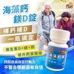 [裕馨]吃貨-海藻鈣鎂D錠-牛奶風味(30錠/瓶)(牛奶鈣片/補鈣/鎂/維生素D), , large