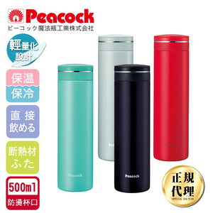 【日本孔雀Peacock】輕享休閒不鏽鋼保冷保溫杯500ML(防燙杯口設計)-胭脂紅