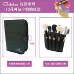 【Galatea葛拉蒂】 彩顏系列刷具+可站立收納套, , large