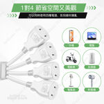 超電王1對4任意轉插座線 SNB622, , large
