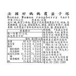 法國好媽媽覆盆子塔, , large