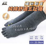 [Kaimei Cotton Industry] 6 pairs of sets, fully random, MIT made in Taiwan, pure cotton with fine needles, comfortable for five toes (suitable for men and women), , large